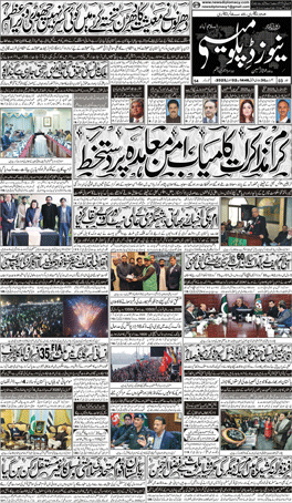 latest urdu newspaper, urdu akhbar, pakistani newspaper, newsdiplomacy, news diplomacy, daily newspaper urdu, khabrain, pakistani news