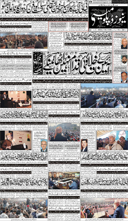 latest urdu newspaper, urdu akhbar, pakistani newspaper, newsdiplomacy, news diplomacy, daily newspaper urdu, khabrain, pakistani news